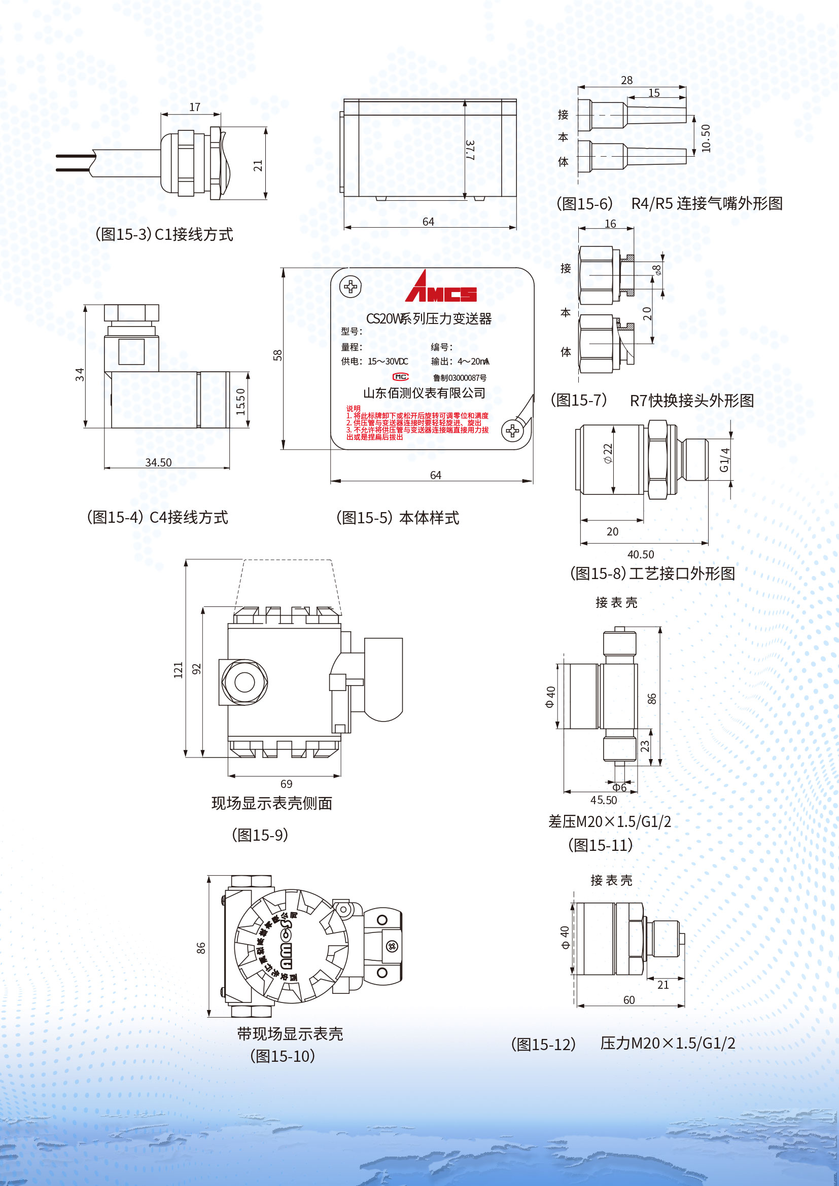 CS20W氣體壓力變送器詳情頁(yè)2.jpg