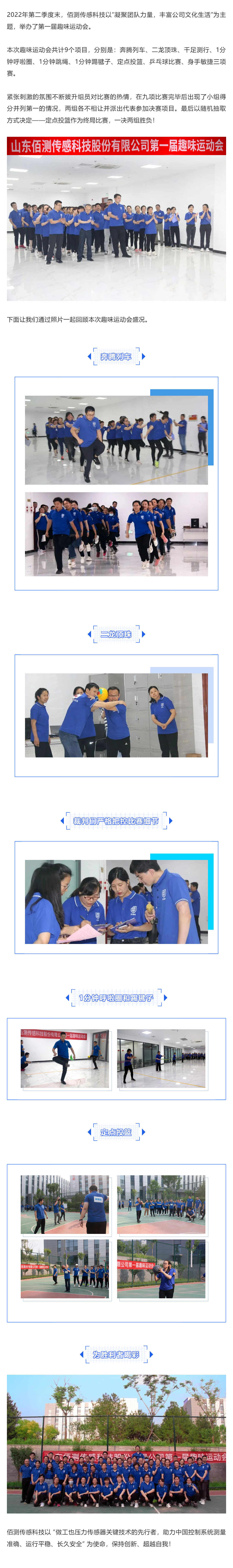 動起來！佰測傳感科技第一屆趣味運動會完美收官！_壹伴長圖1.jpg