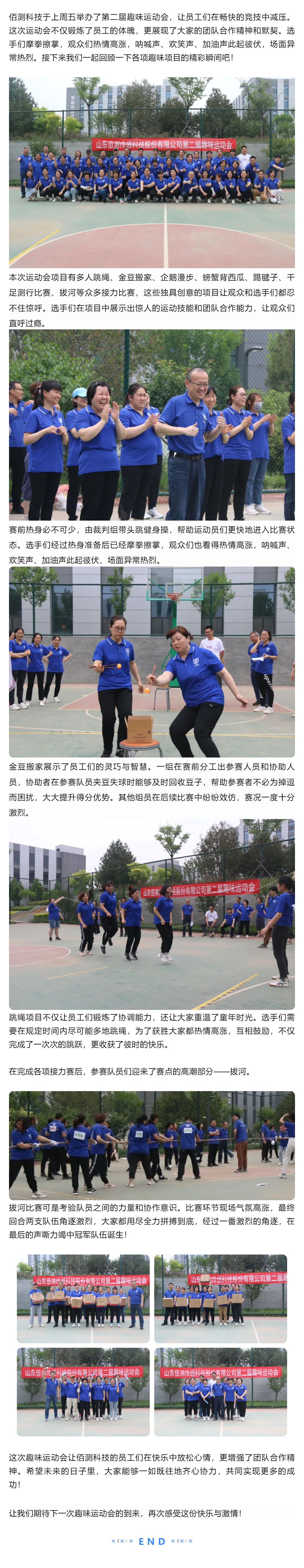 佰測(cè)科技第二屆趣味運(yùn)動(dòng)會(huì)精彩回顧_壹伴長圖1.jpg